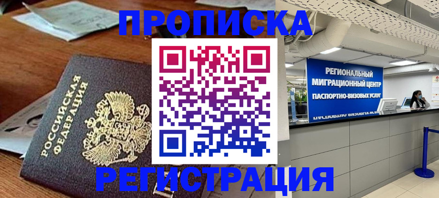 временная прописка в Архангельской области