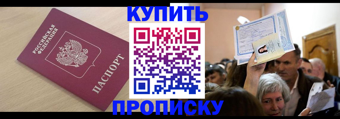 прописка штамп в Архангельской области